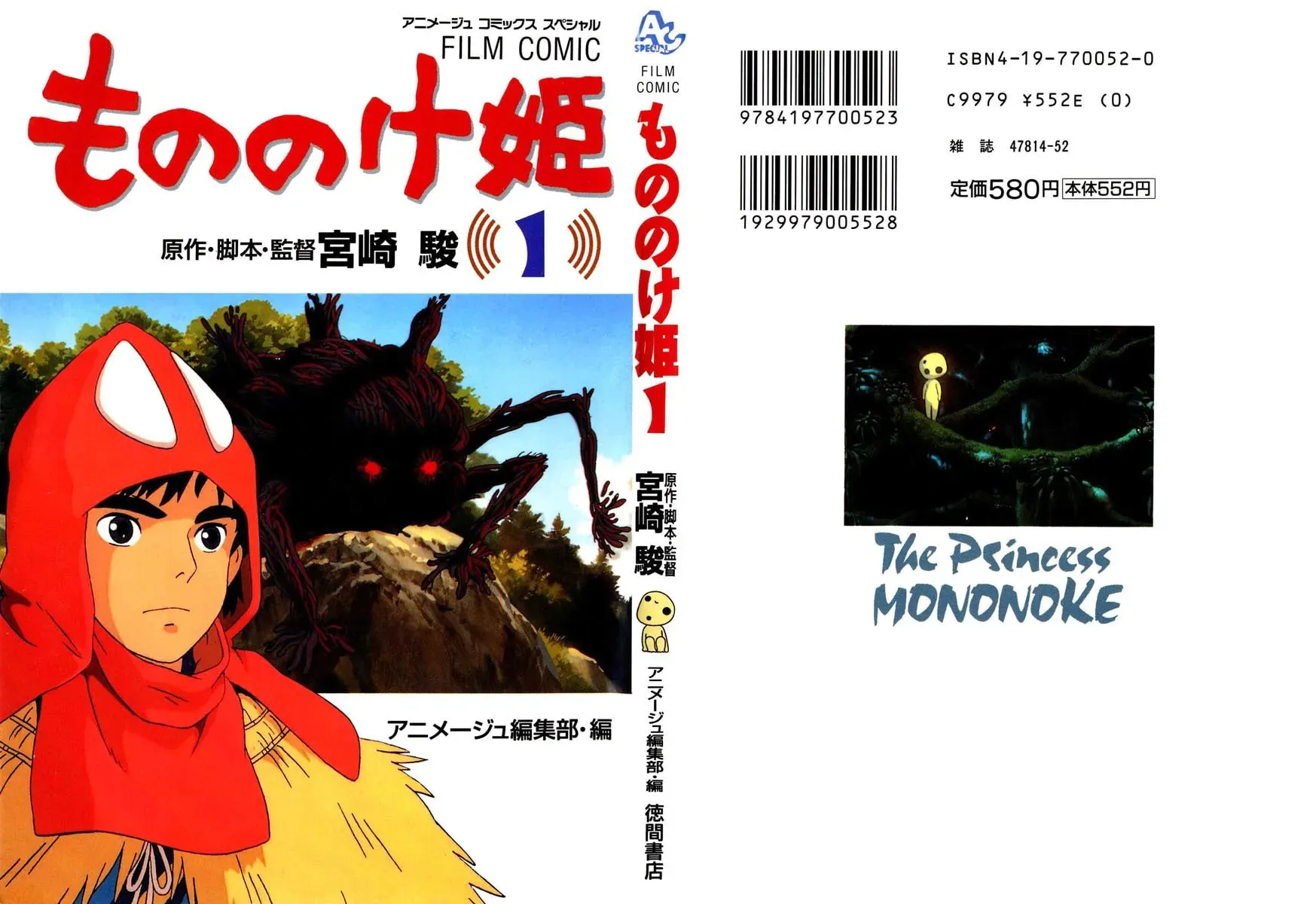 Read Mononoke Hime chapter 1 image 1 on Lezhin