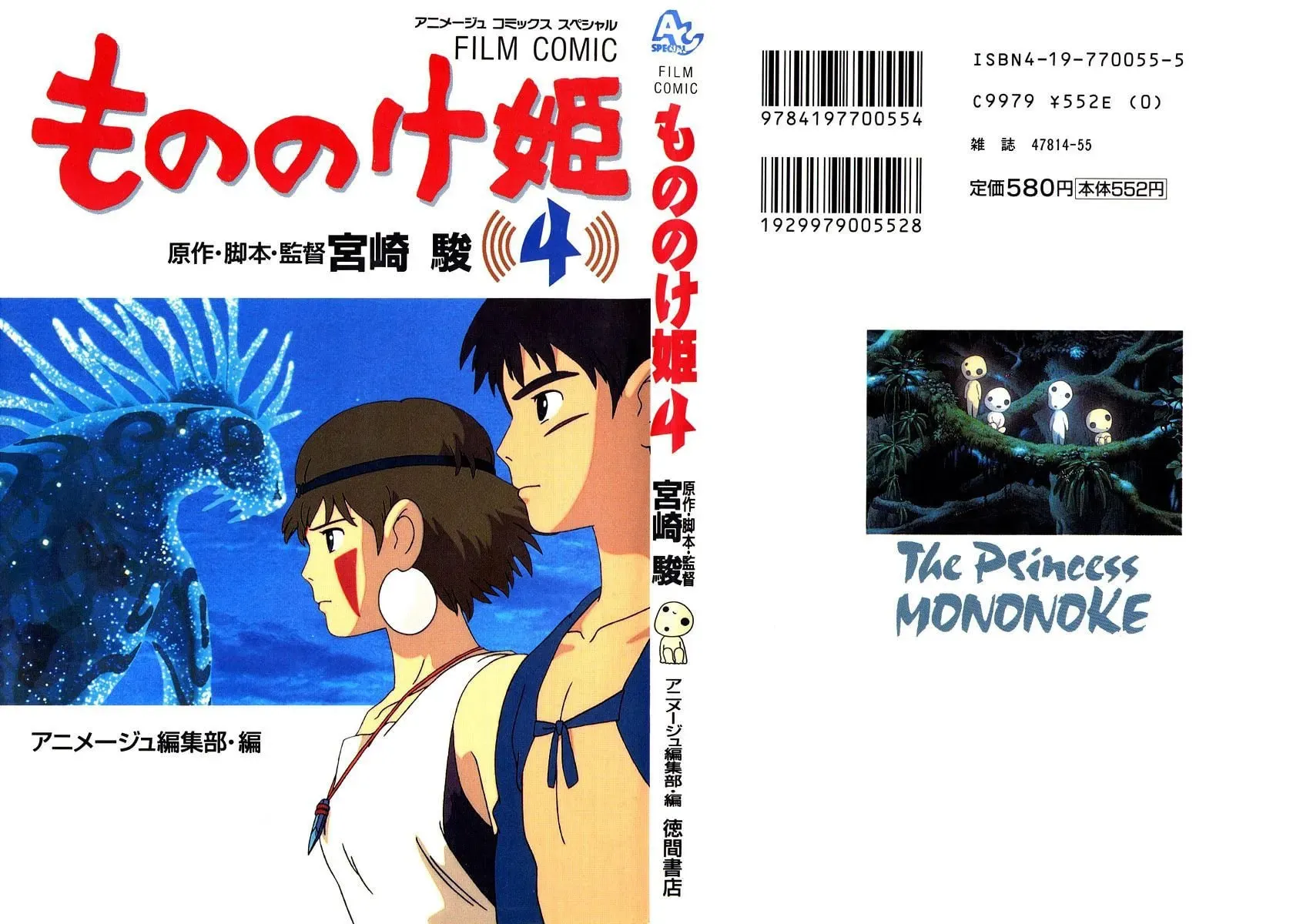 Read Mononoke Hime chapter 12 image 1 on Lezhin