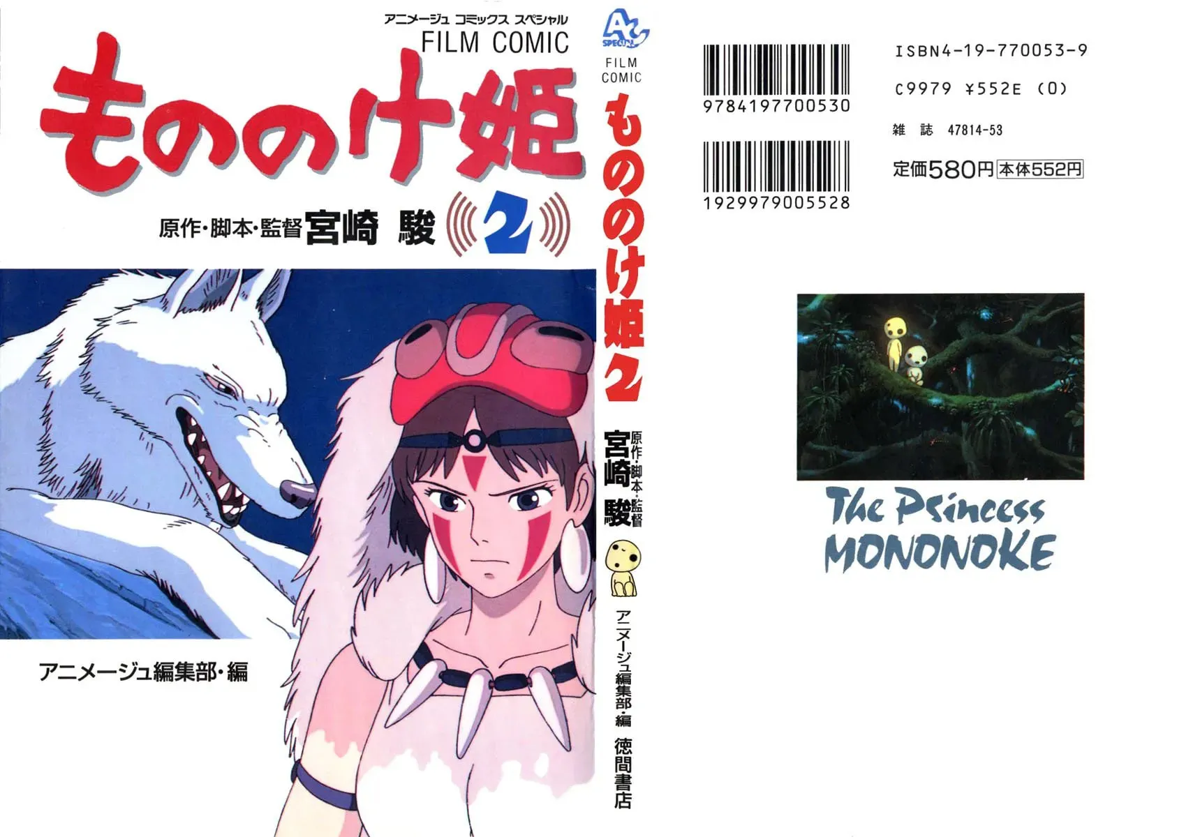 Read Mononoke Hime chapter 8 image 1 on Lezhin