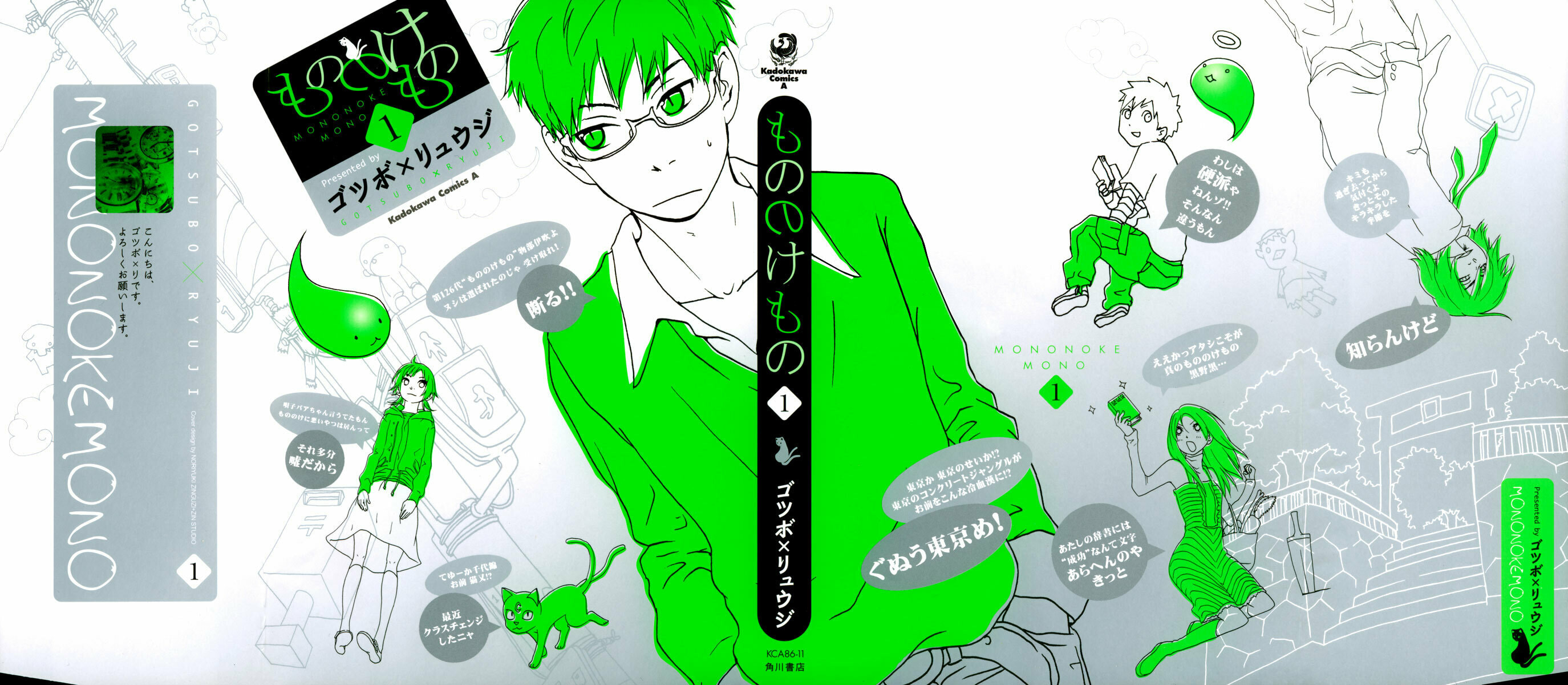 Read Mononokemono chapter 1 image 1 on Lezhin