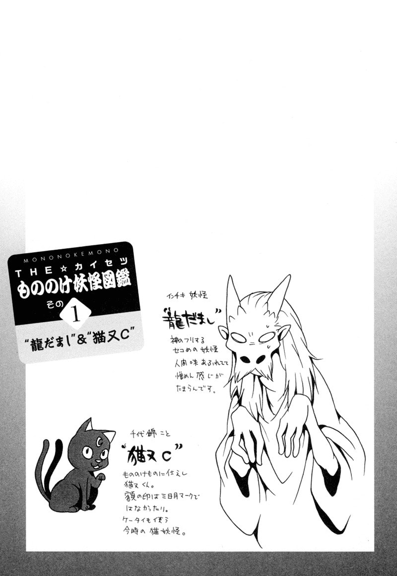 Read Mononokemono chapter 1 image 50 on Lezhin