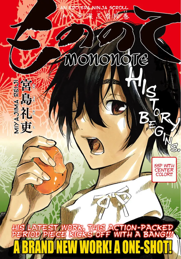 Mononote: Edo Kiketsu Ninja Emaki Chapter 0 page 2 - 