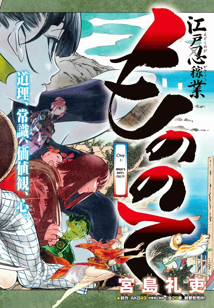 Mononote: Edo Kiketsu Ninja Emaki Chapter 1.1 page 3 - 