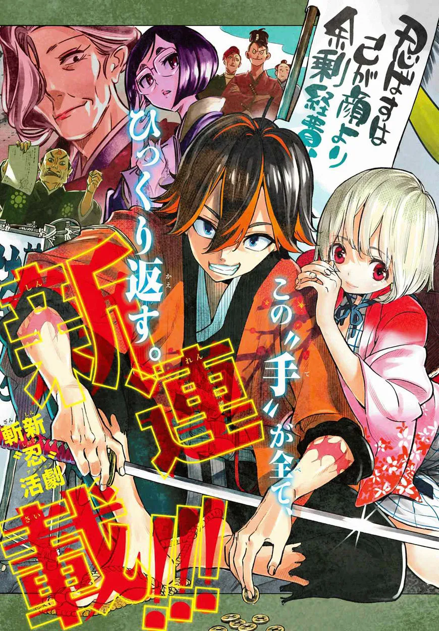 Mononote: Edo Kiketsu Ninja Emaki Chapter 1.1 page 4 - 