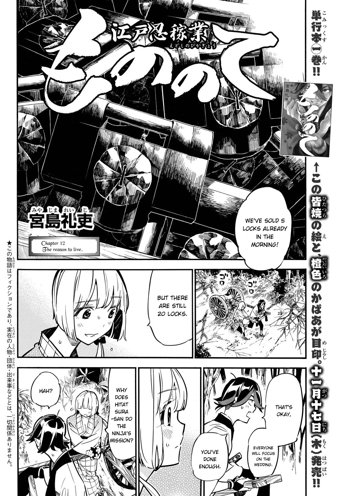 Mononote: Edo Kiketsu Ninja Emaki Chapter 12 page 3 - 