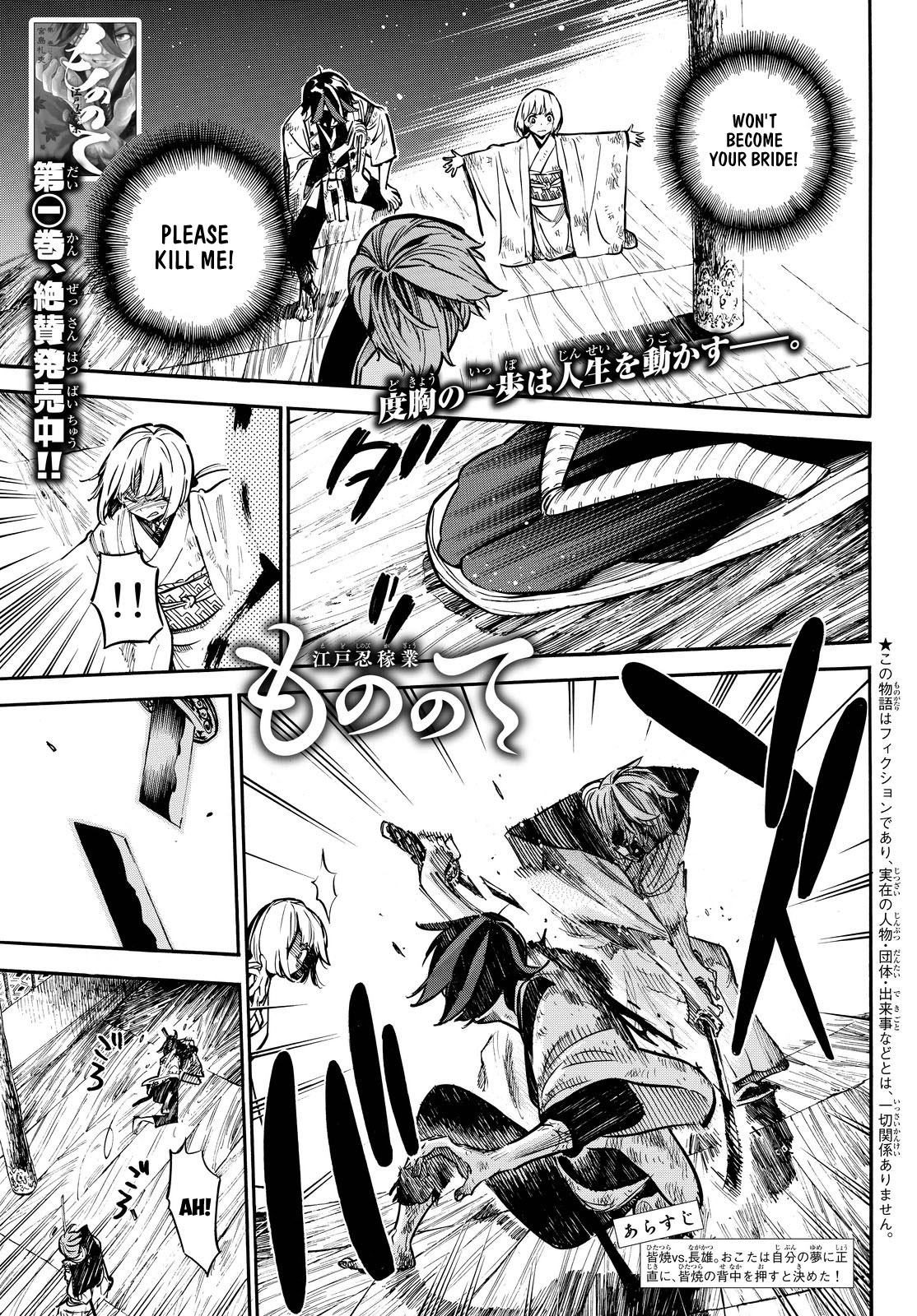 Mononote: Edo Kiketsu Ninja Emaki Chapter 17 page 2 - 