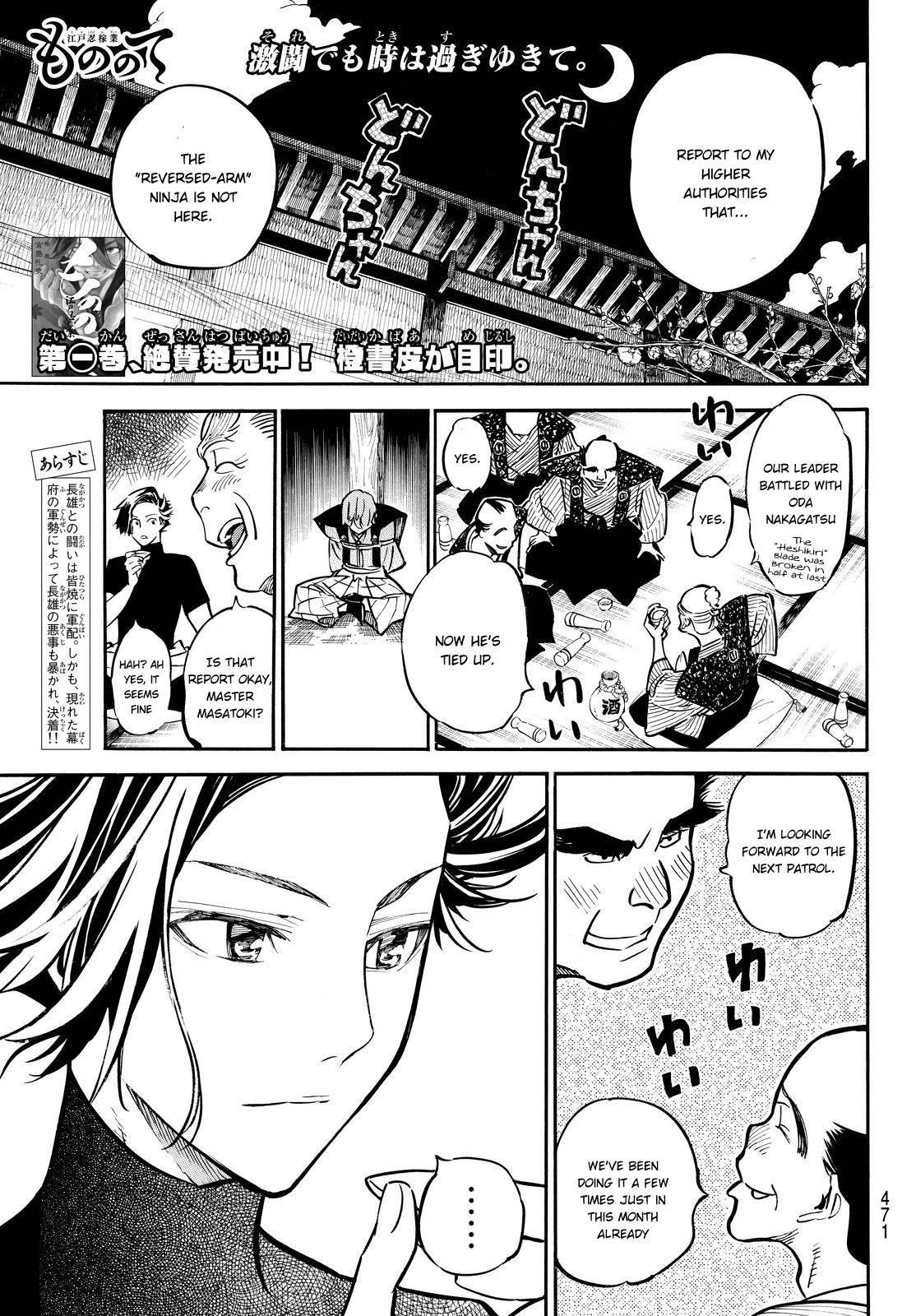 Mononote: Edo Kiketsu Ninja Emaki Chapter 19 page 2 - 