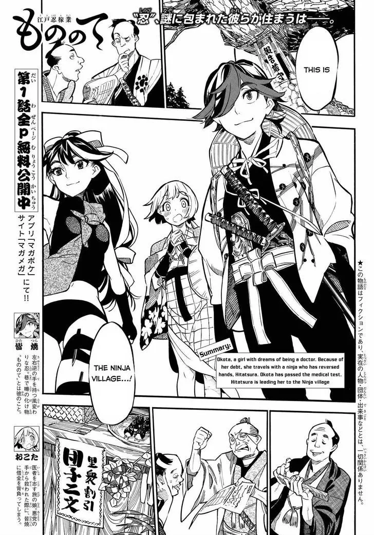 Mononote: Edo Kiketsu Ninja Emaki Chapter 5 page 2 - 