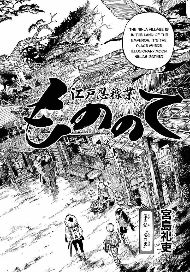 Mononote: Edo Kiketsu Ninja Emaki Chapter 5 page 3 - 