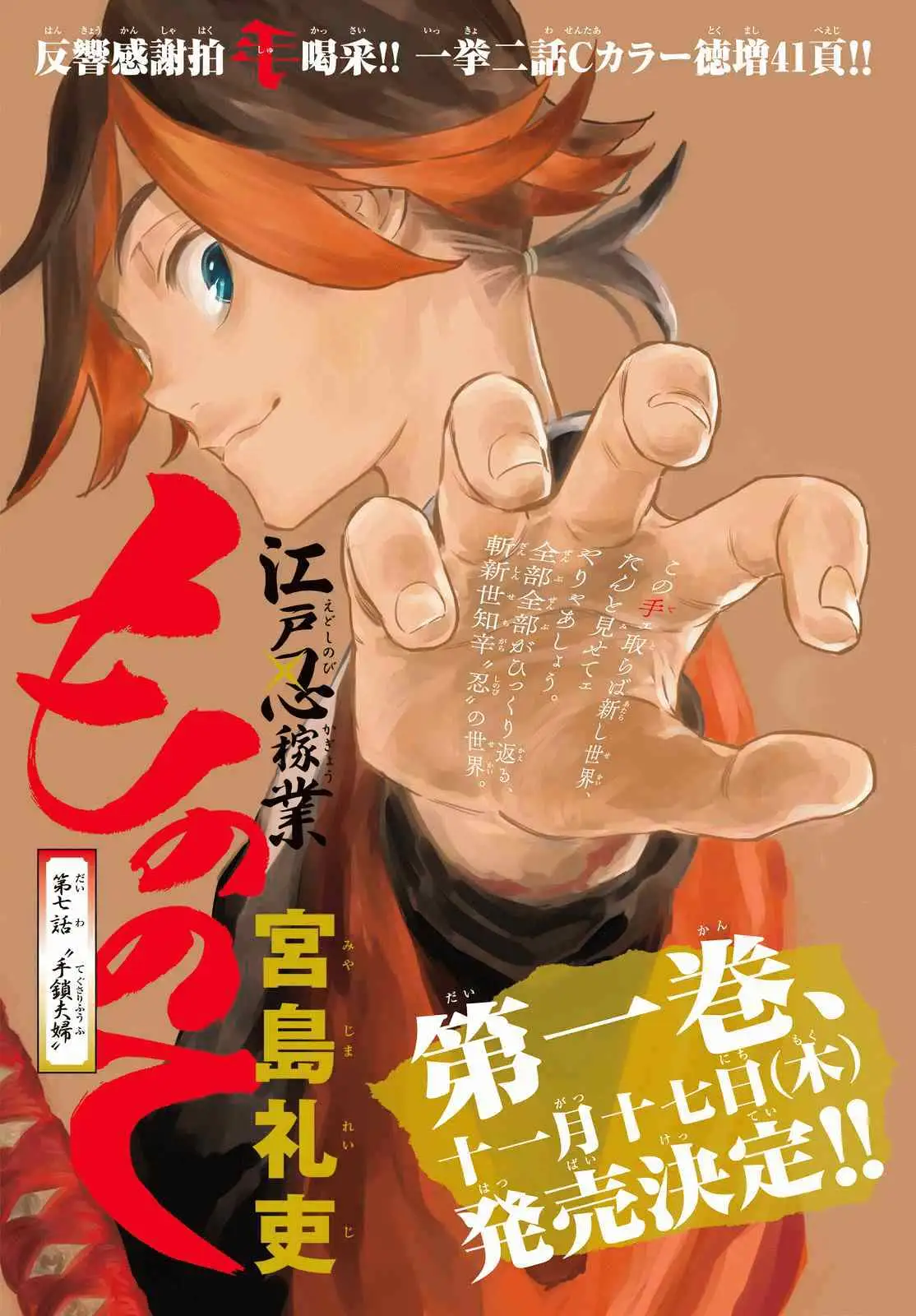 Mononote: Edo Kiketsu Ninja Emaki Chapter 7 page 2 - 