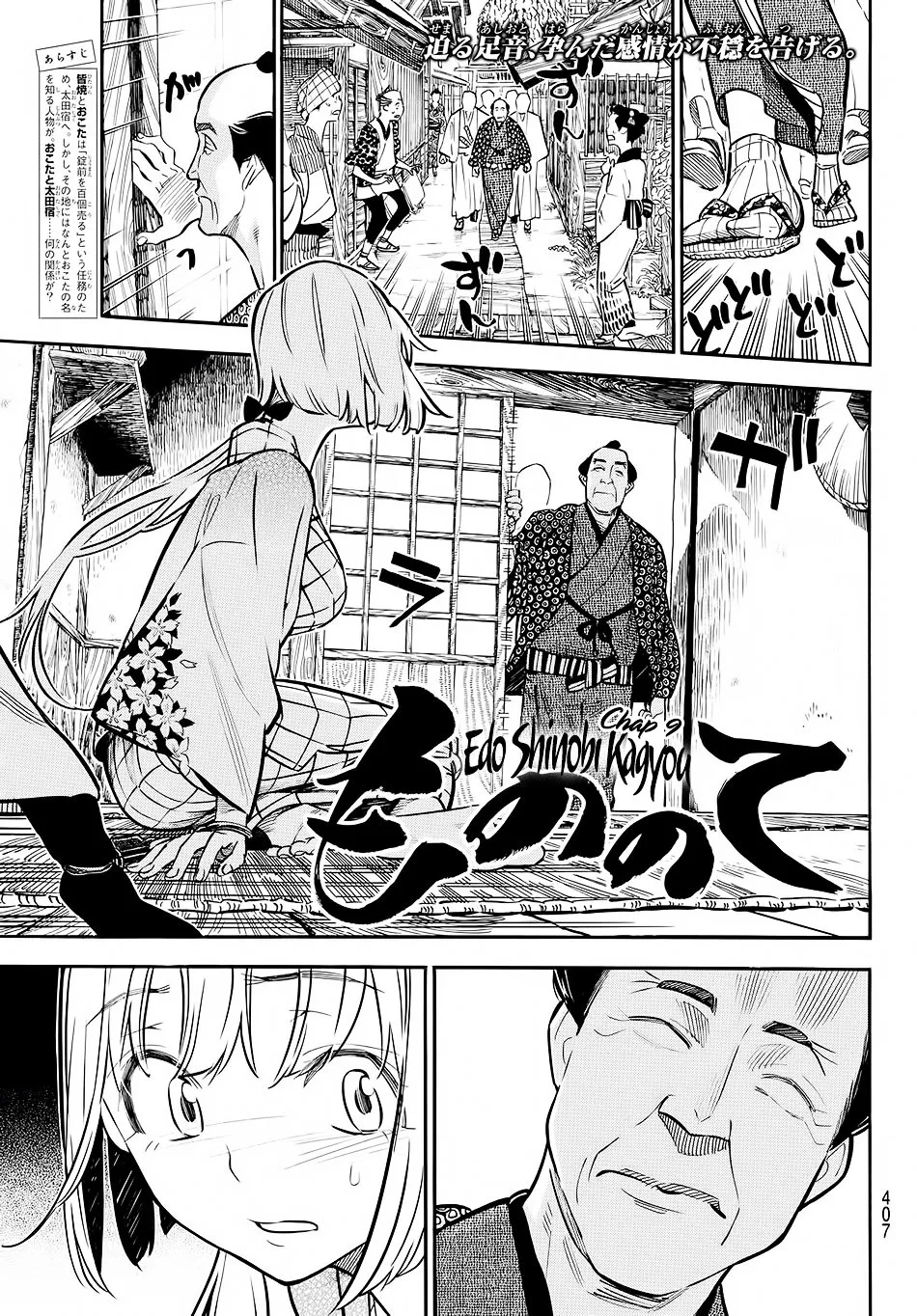 Mononote: Edo Kiketsu Ninja Emaki Chapter 9 page 2 - 
