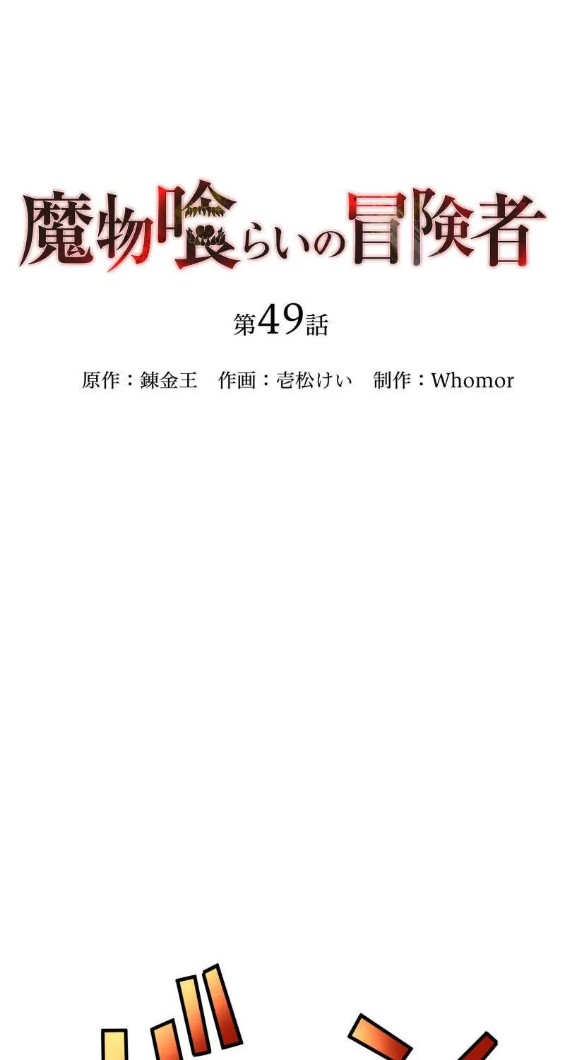 Read Monster Eater chapter 49 image 39 on Lezhin