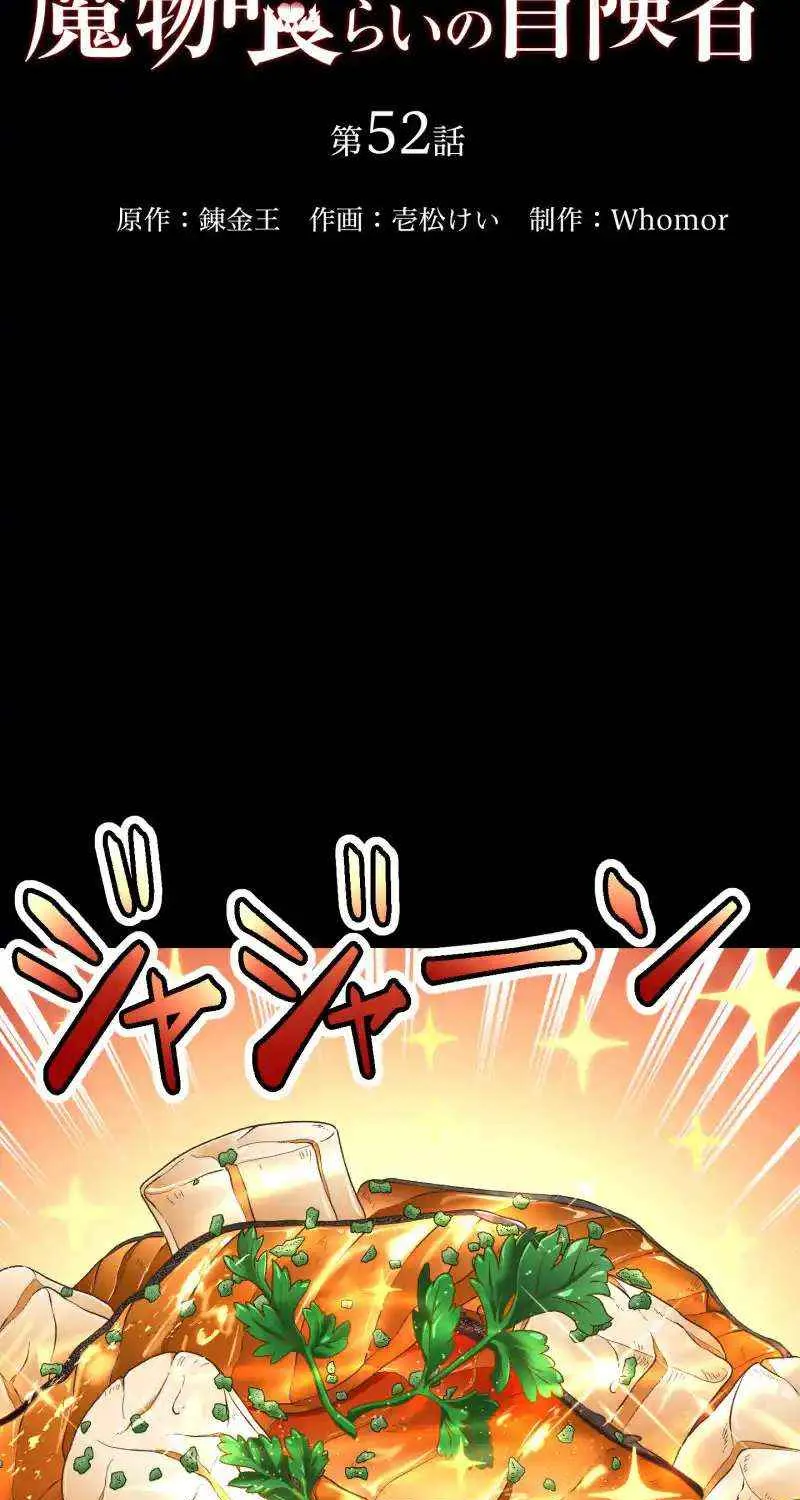 Read Monster Eater chapter 52 image 33 on Lezhin
