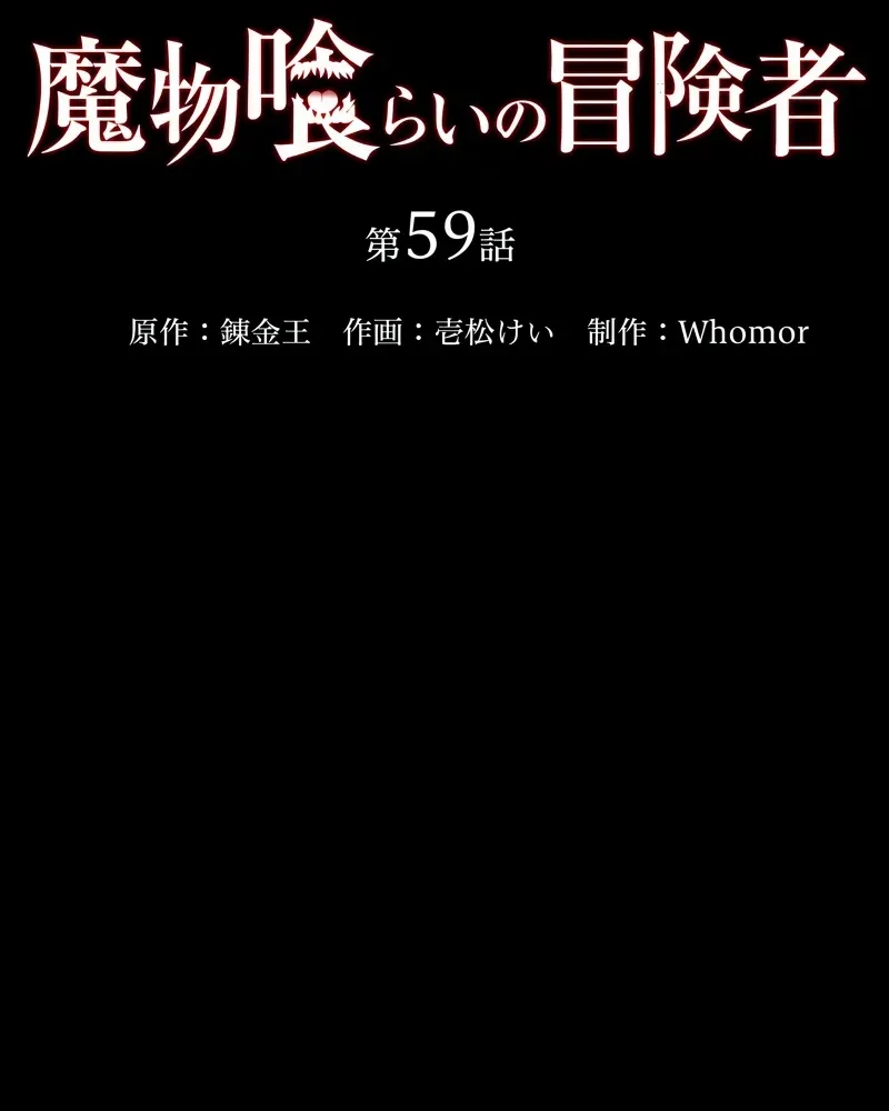 Read Monster Eater chapter 59 image 39 on Lezhin