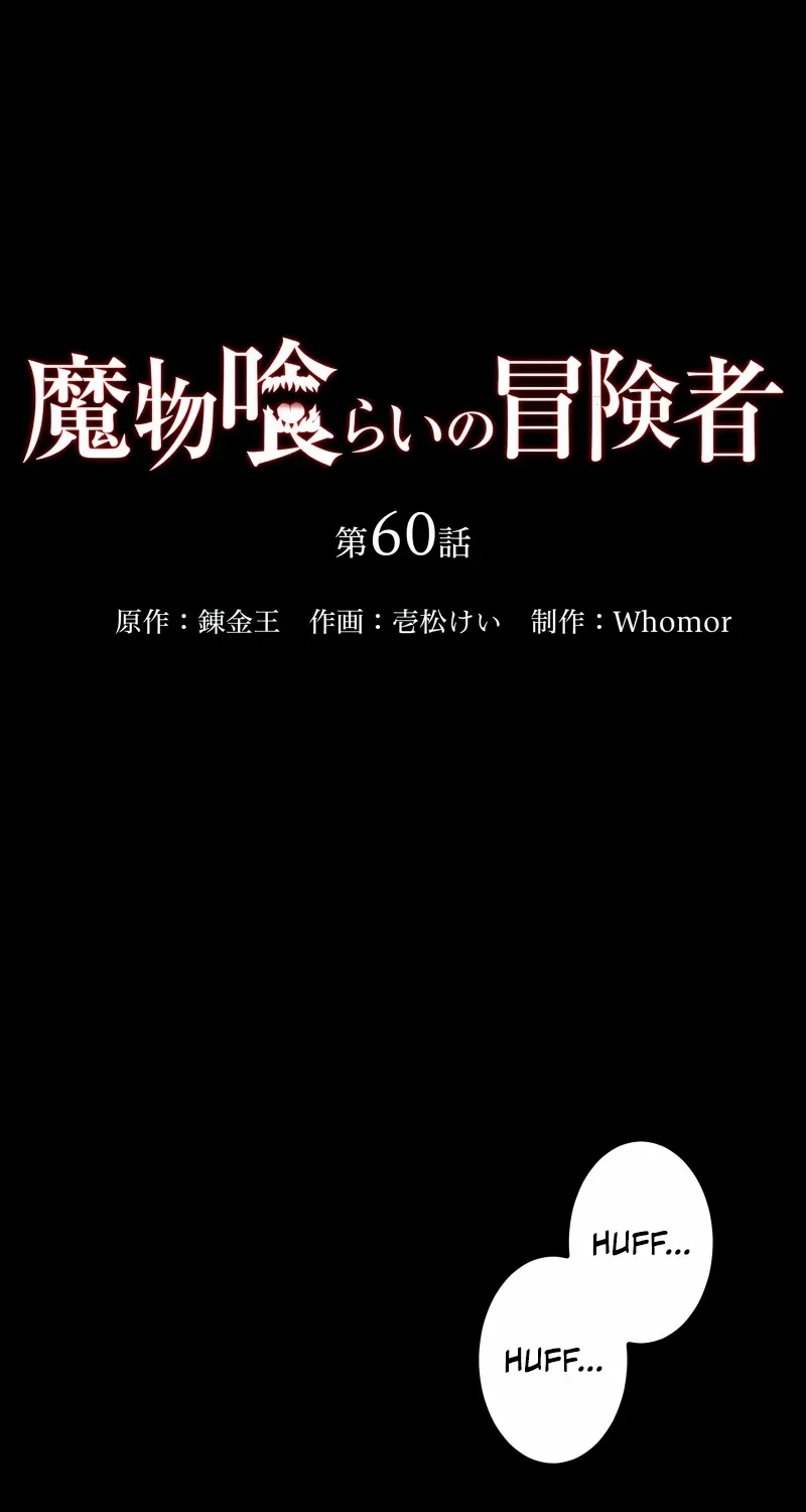 Read Monster Eater chapter 60 image 12 on Lezhin