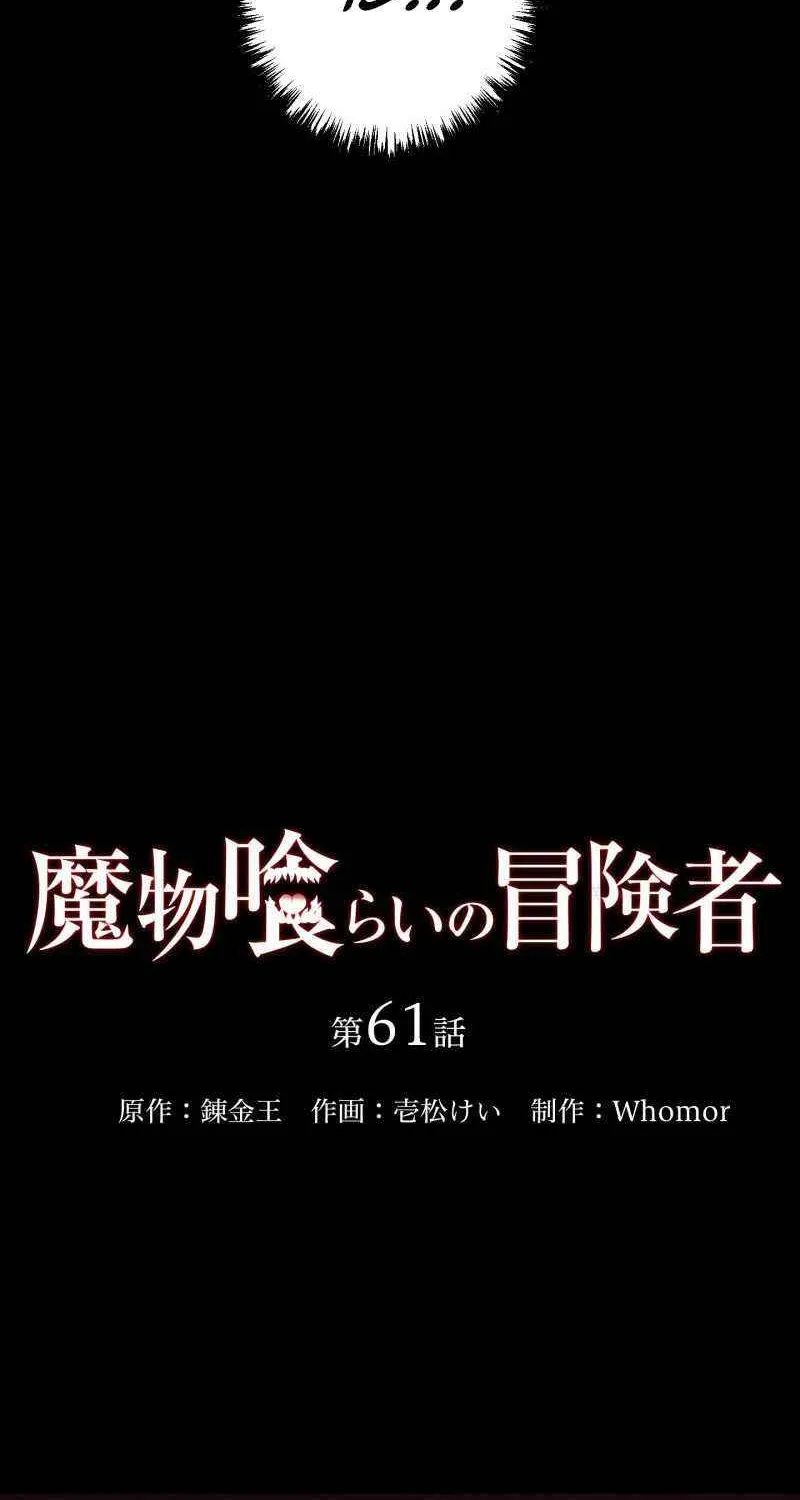 Read Monster Eater chapter 61 image 31 on Lezhin