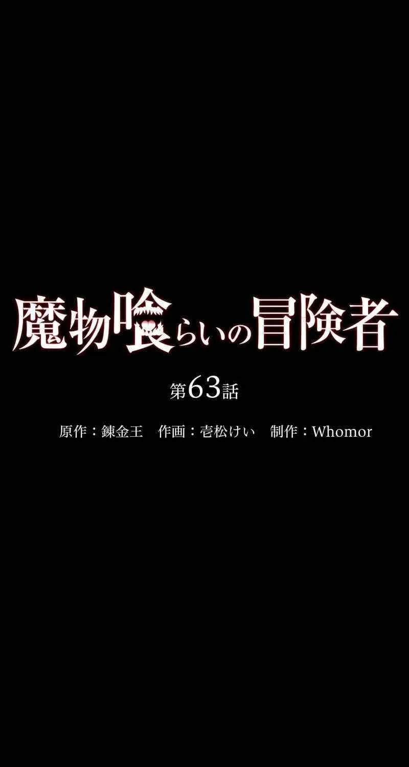 Read Monster Eater chapter 63 image 53 on Lezhin