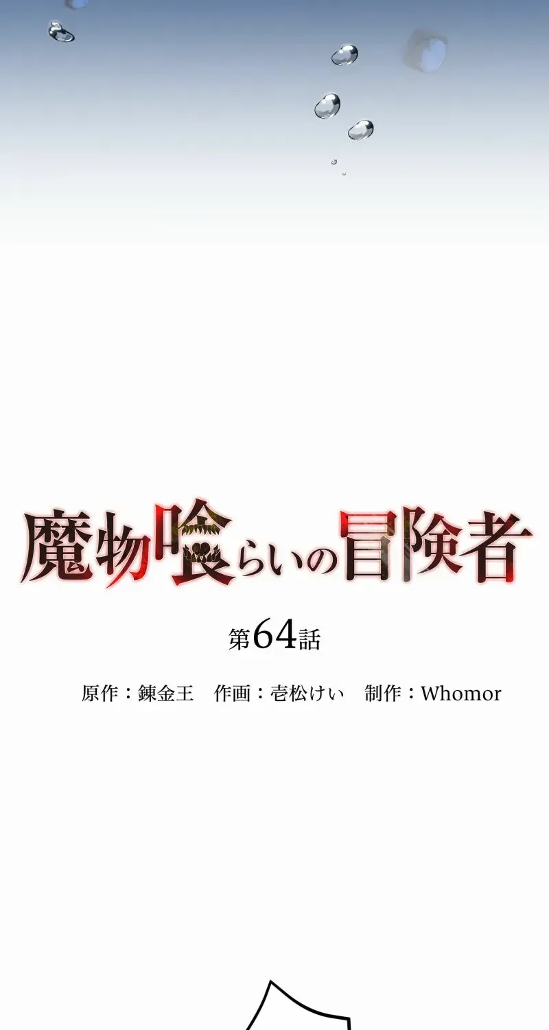 Read Monster Eater chapter 64 image 26 on Lezhin