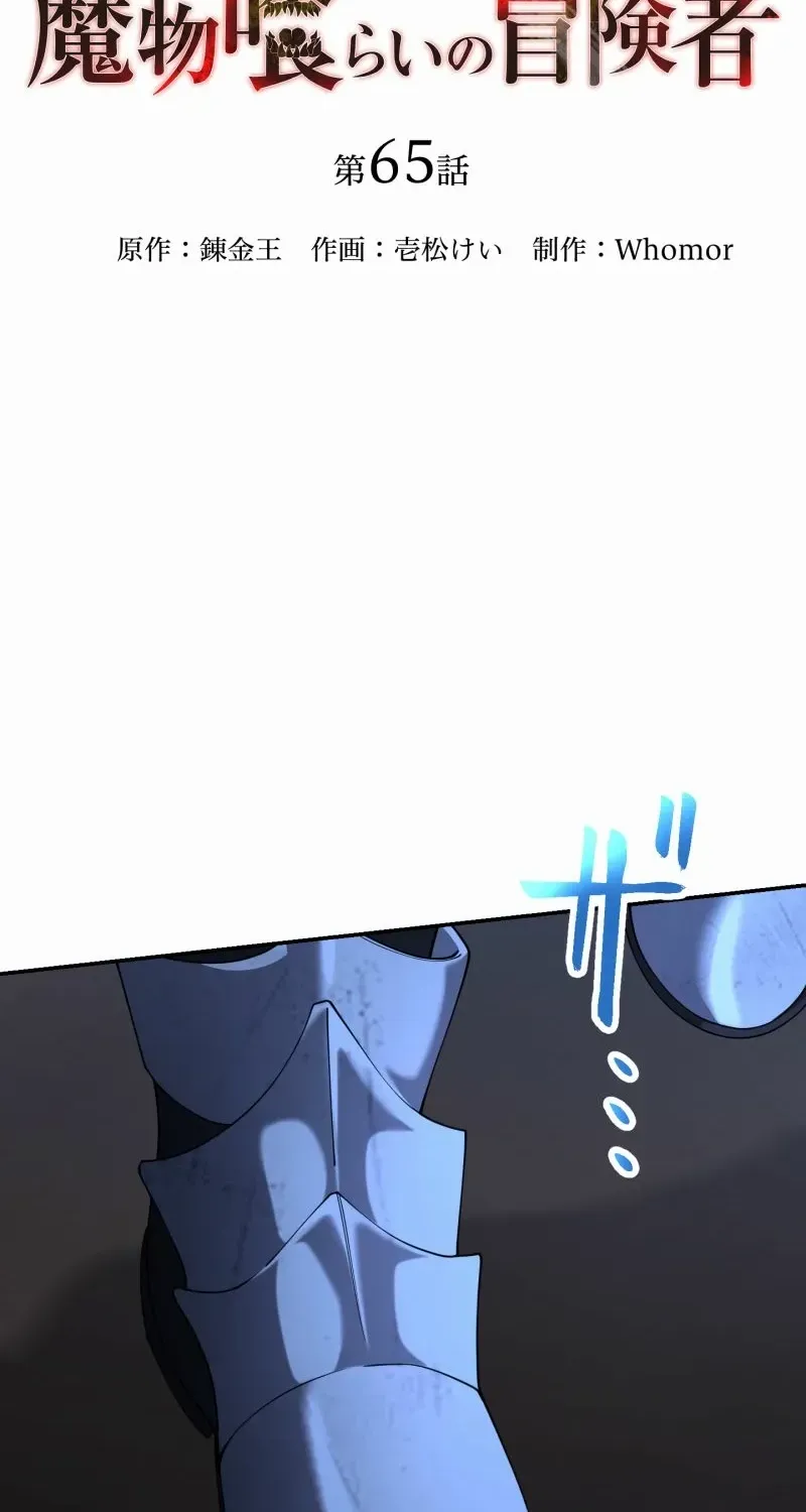 Read Monster Eater chapter 65 image 19 on Lezhin