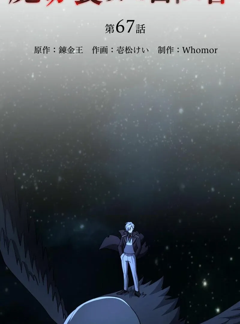 Read Monster Eater chapter 67 image 93 on Lezhin