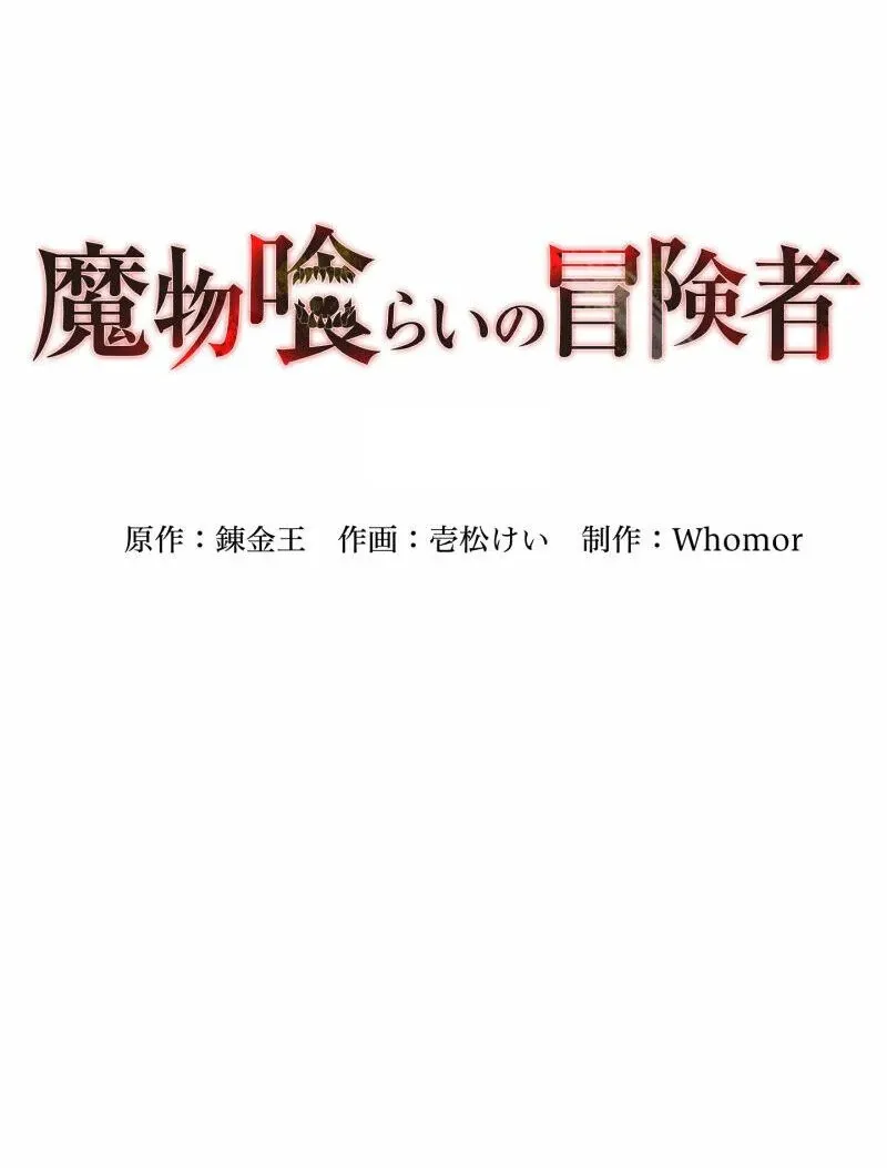 Read Monster Eater chapter 68 image 48 on Lezhin