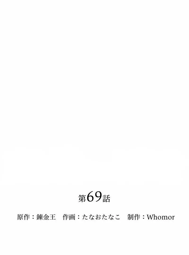 Read Monster Eater chapter 69 image 18 on Lezhin