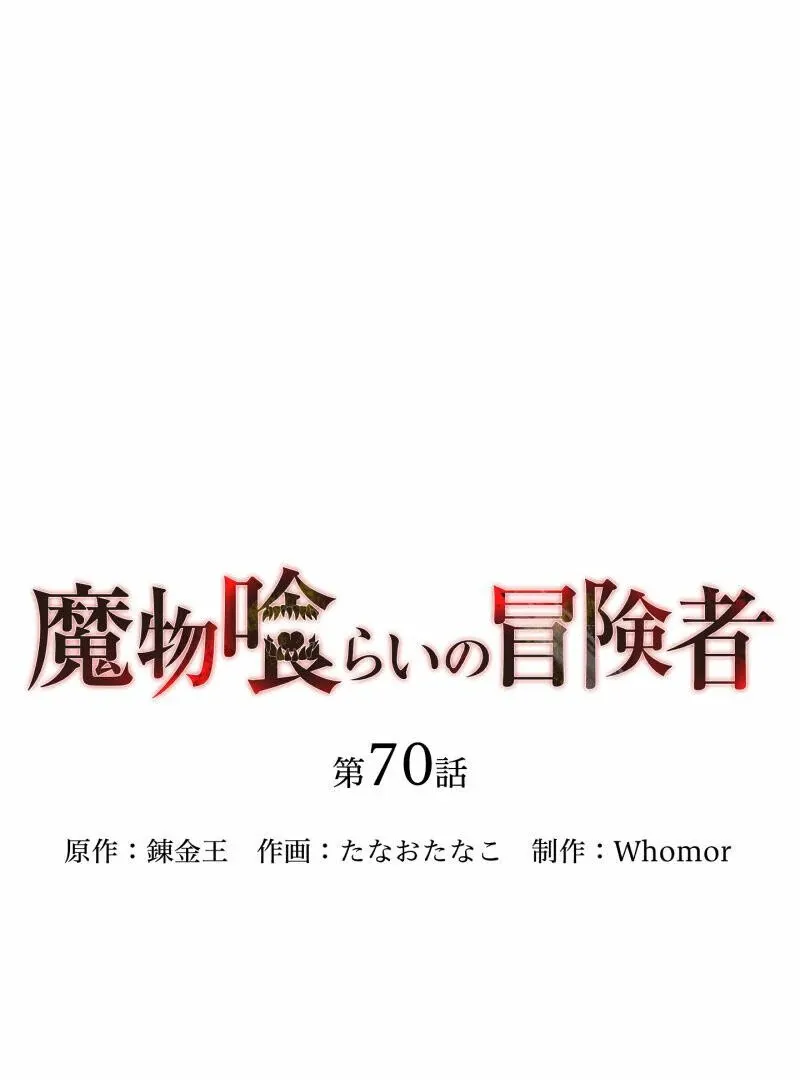 Read Monster Eater chapter 70 image 19 on Lezhin