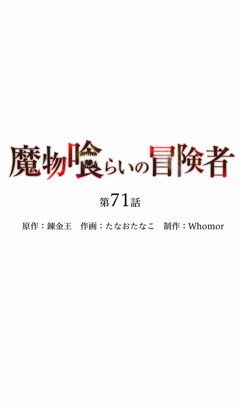 Read Monster Eater chapter 71 image 31 on Lezhin