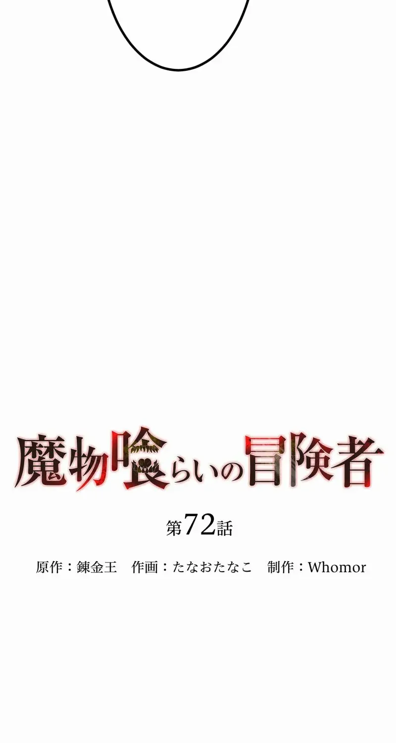 Read Monster Eater chapter 72 image 12 on Lezhin