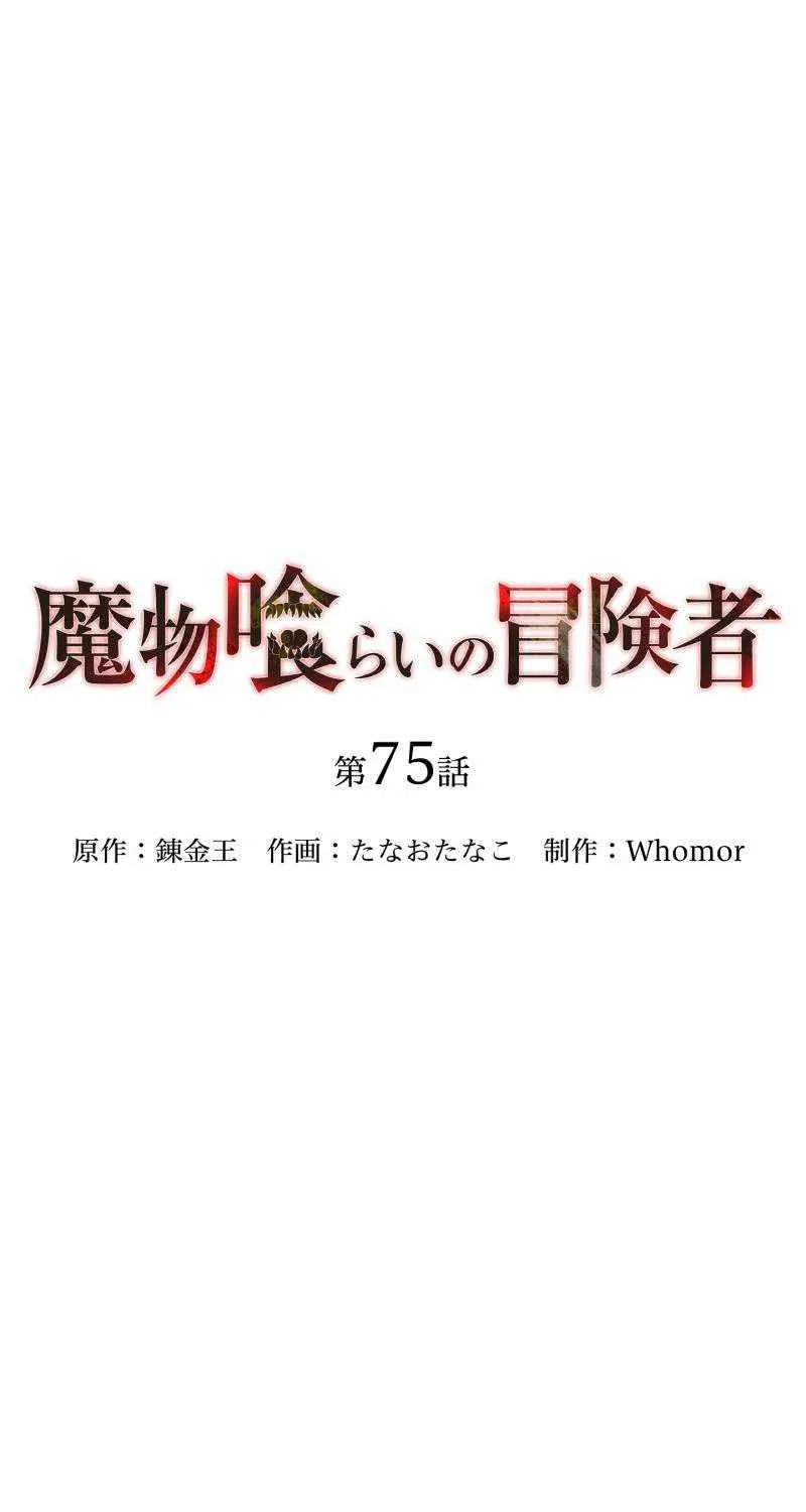 Read Monster Eater chapter 75 image 10 on Lezhin