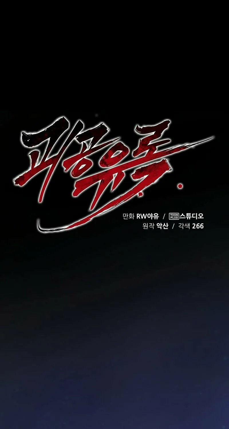 Read Monster General Recorded Legacy chapter 21 image 48 on Lezhin