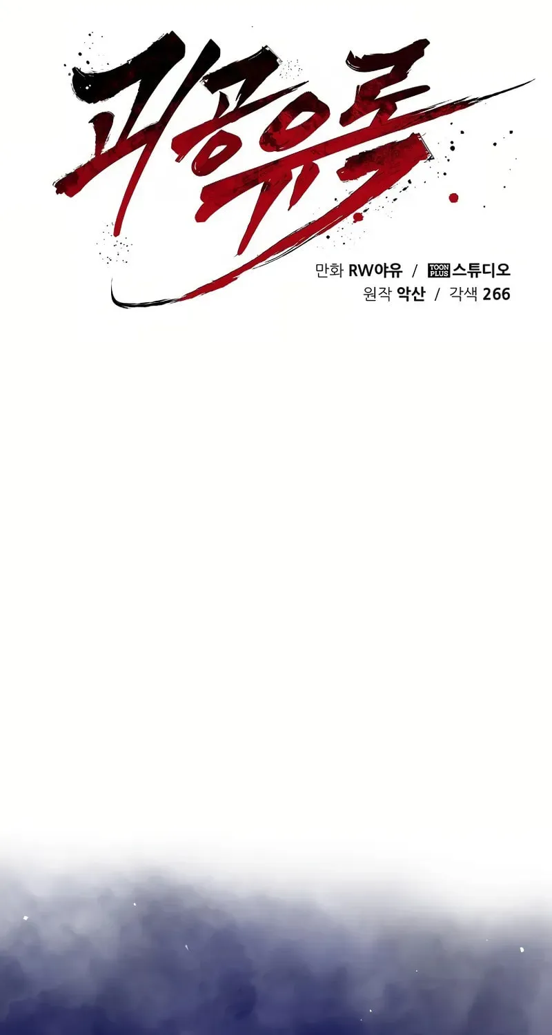 Read Monster General Recorded Legacy chapter 22 image 117 on Lezhin