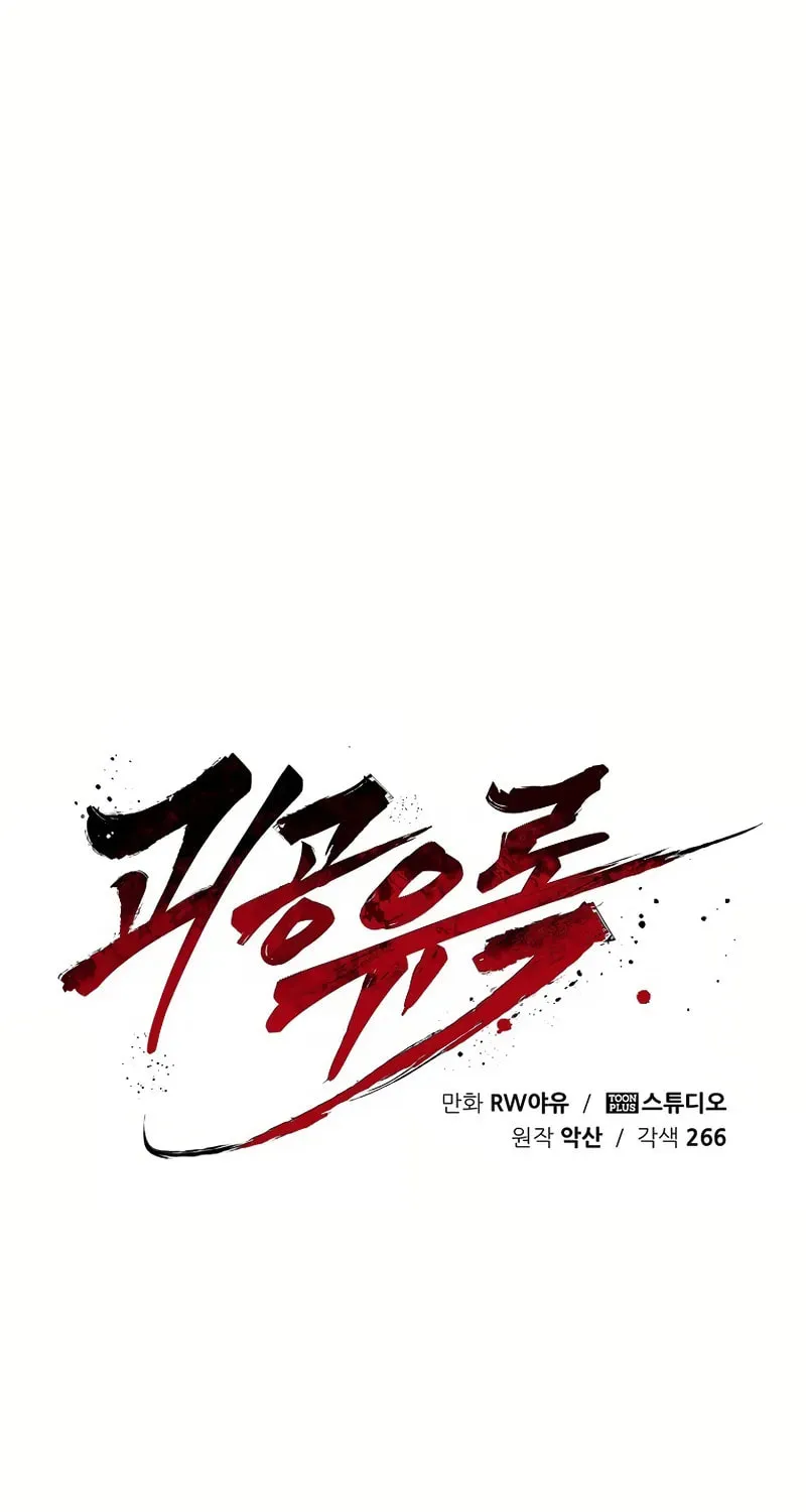 Read Monster General Recorded Legacy chapter 25 image 78 on Lezhin