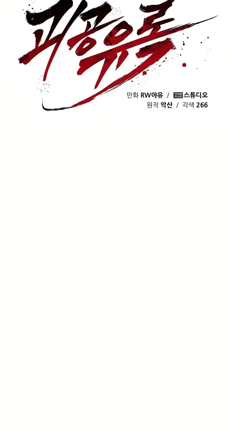 Read Monster General Recorded Legacy chapter 28 image 92 on Lezhin