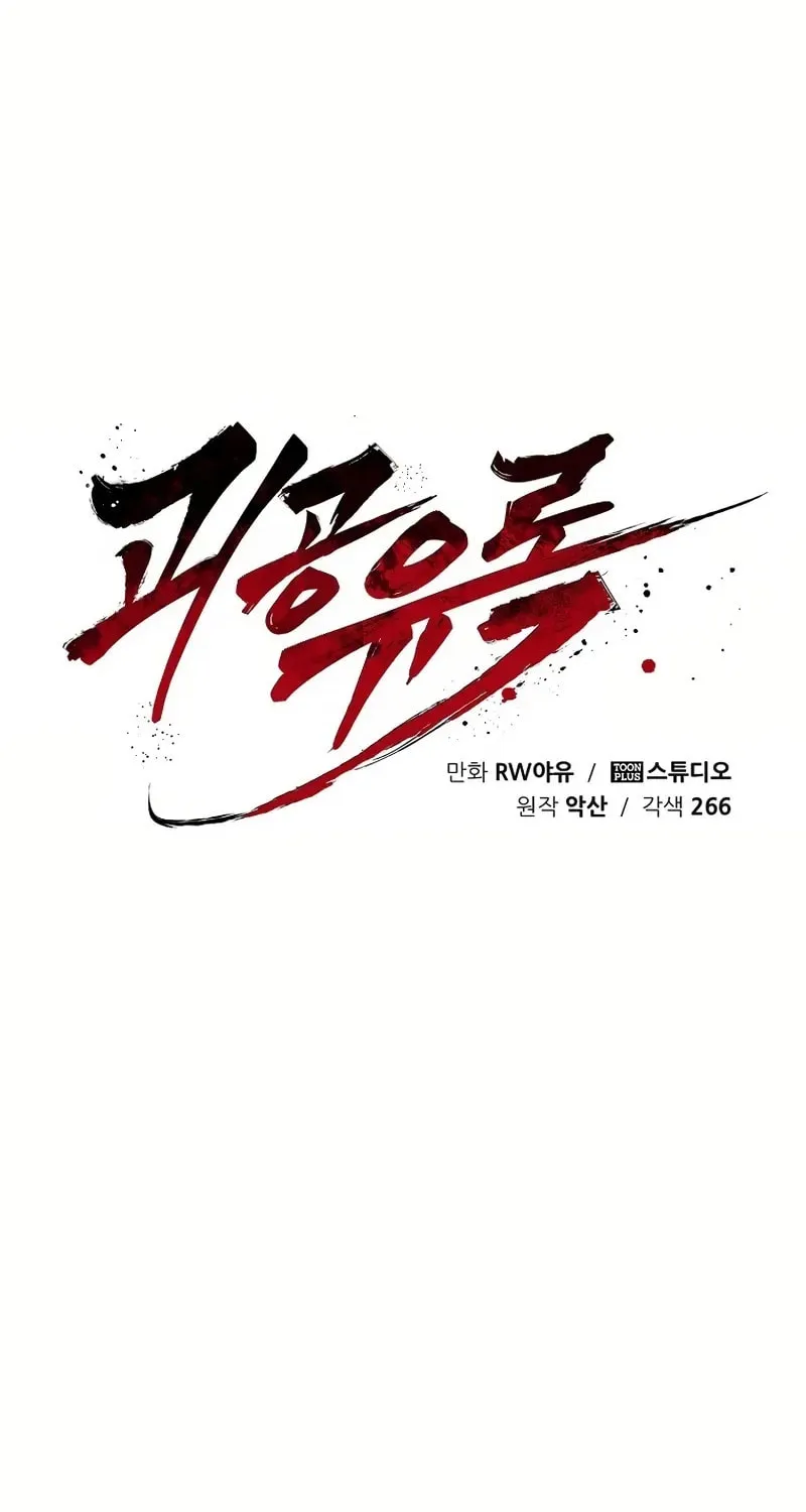 Read Monster General Recorded Legacy chapter 29 image 57 on Lezhin