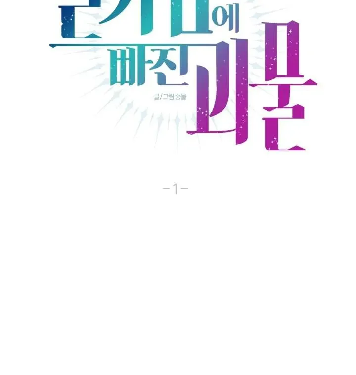 Read Monster in a Bubble chapter 1 image 8 on Lezhin