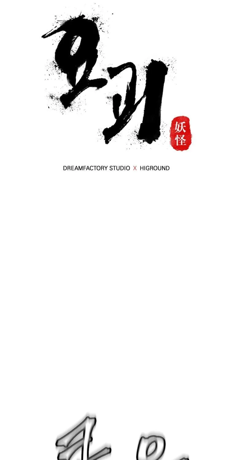 Monsters (Dream Factory Studio) Chapter 19 page 14 - 