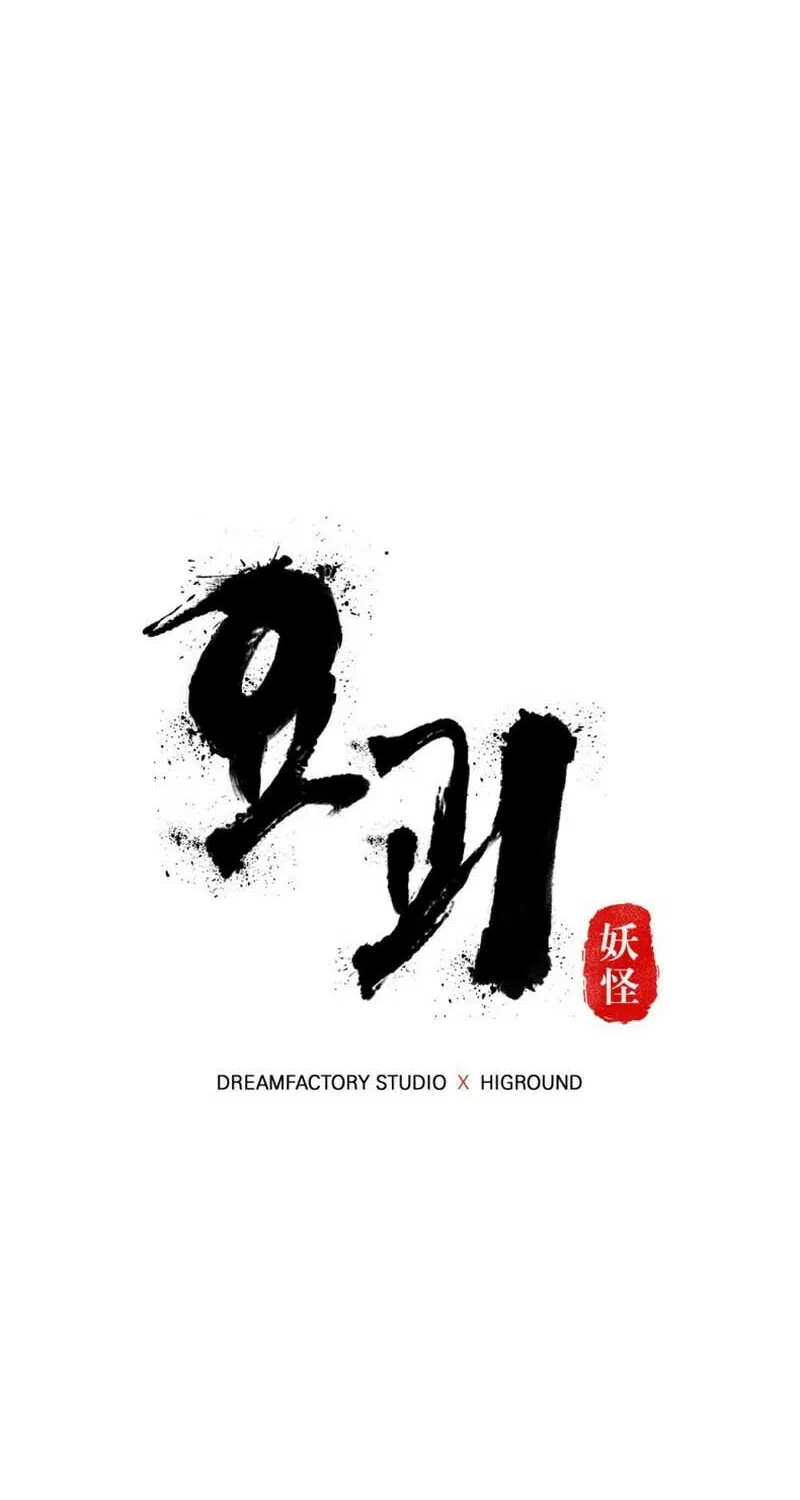 Monsters (Dream Factory Studio) Chapter 38 page 23 - 