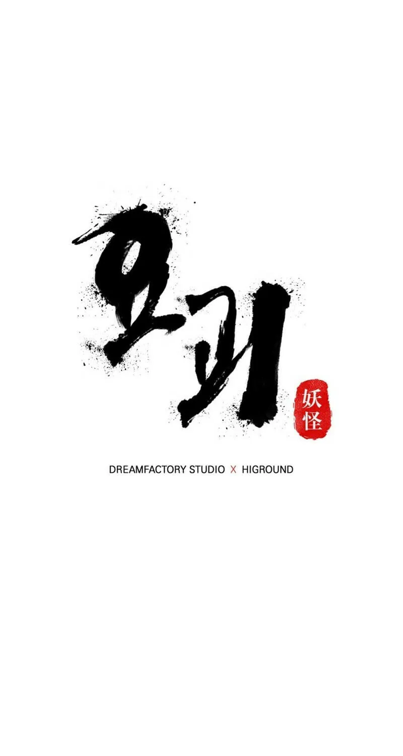 Monsters (Dream Factory Studio) Chapter 49 page 2 - 