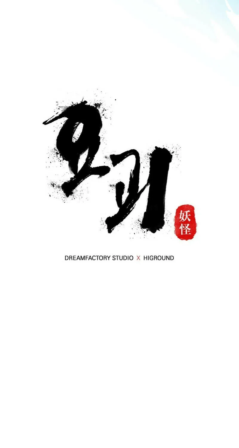 Monsters (Dream Factory Studio) Chapter 50 page 8 - 