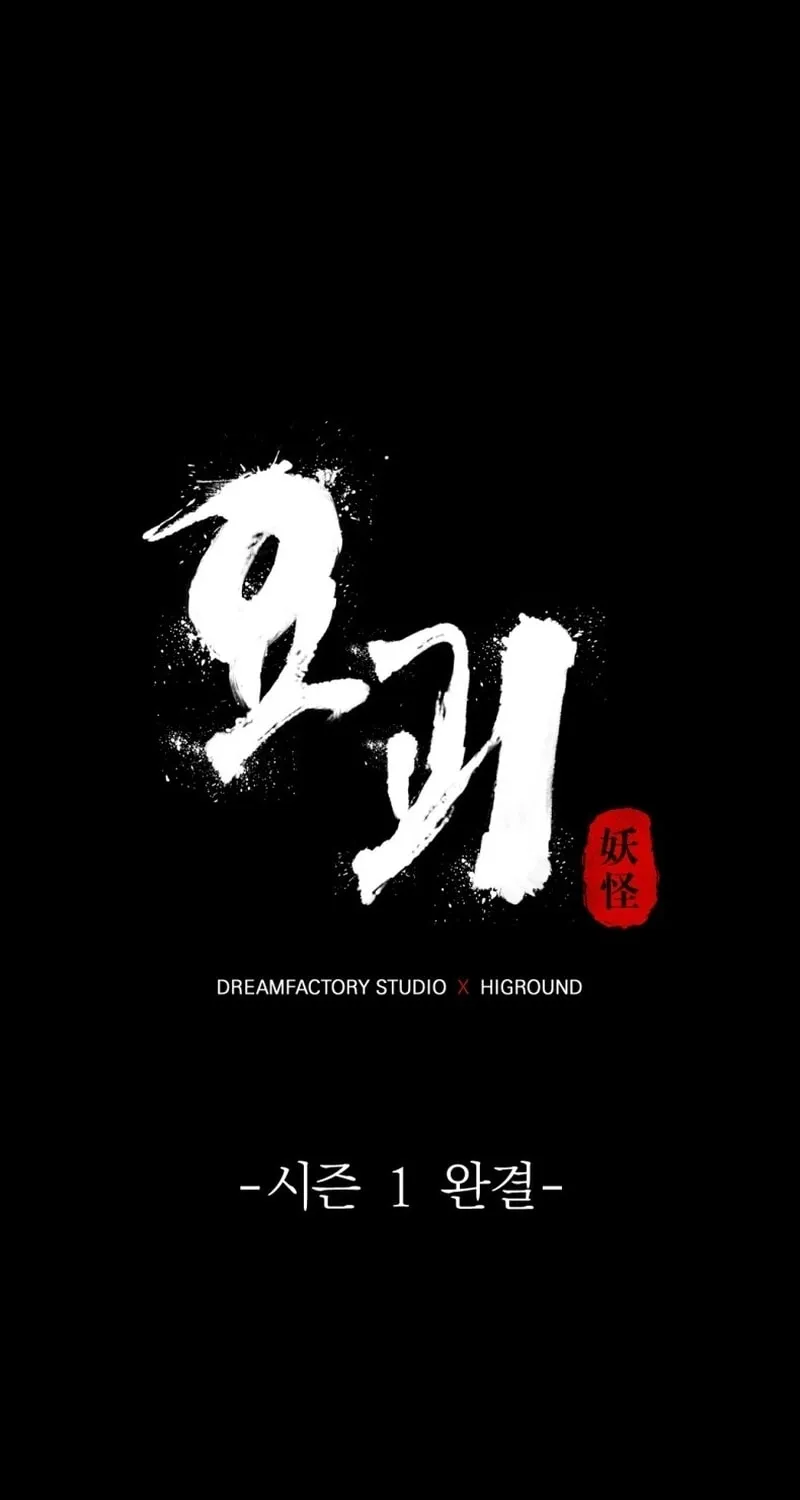 Monsters (Dream Factory Studio) Chapter 52 page 243 - 
