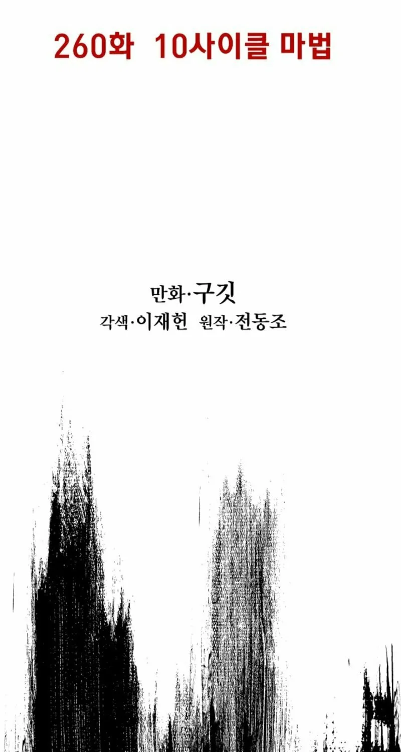 Mookhyang: Dark Lady Chapter 260 page 32 - 