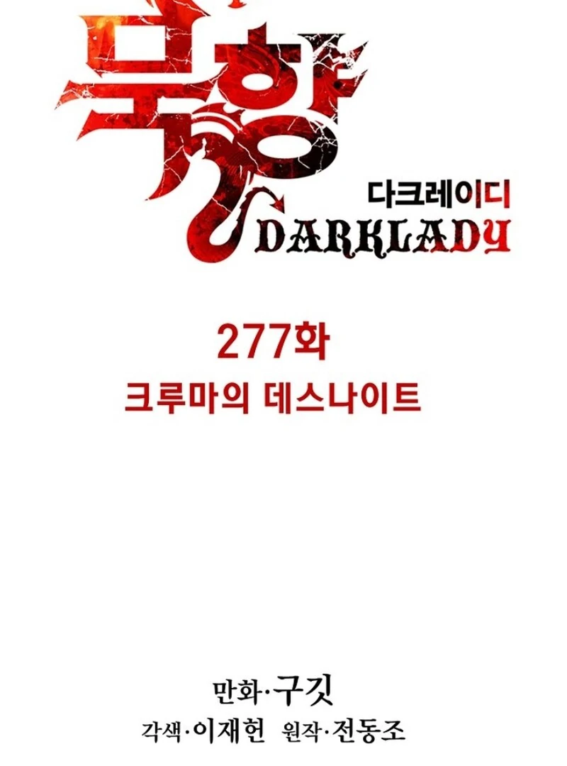 Mookhyang: Dark Lady Chapter 277 page 19 - 
