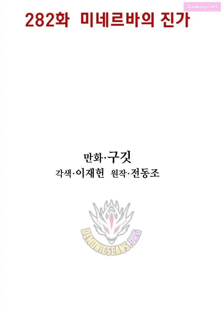 Mookhyang: Dark Lady Chapter 282 page 21 - 