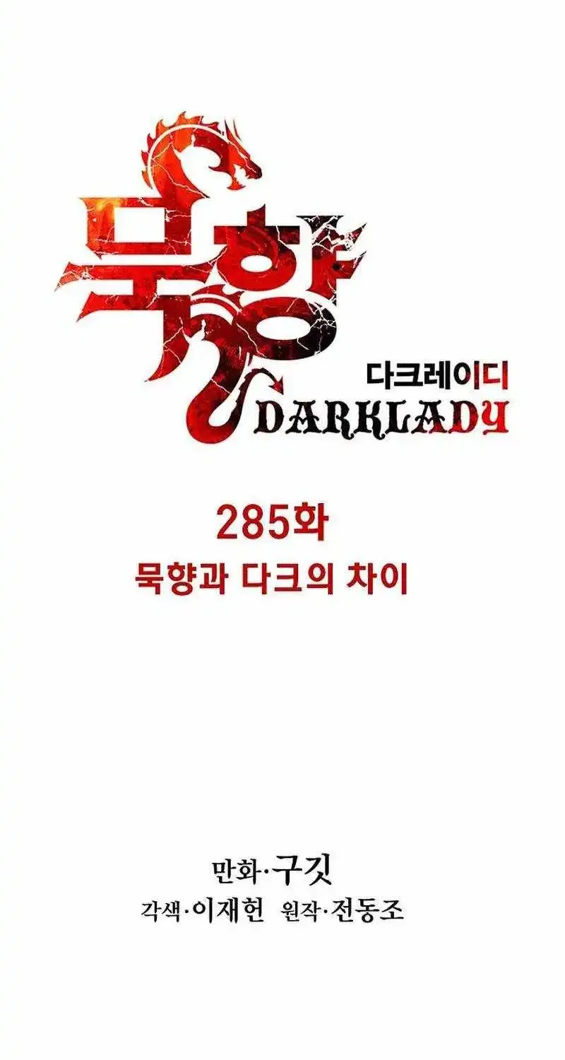 Mookhyang: Dark Lady Chapter 285 page 30 - 