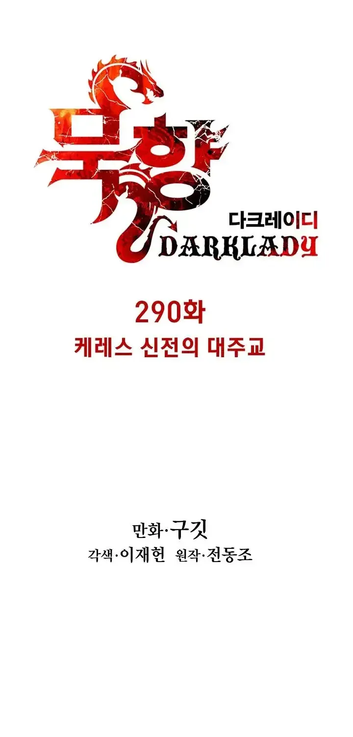 Mookhyang: Dark Lady Chapter 290 page 14 - 