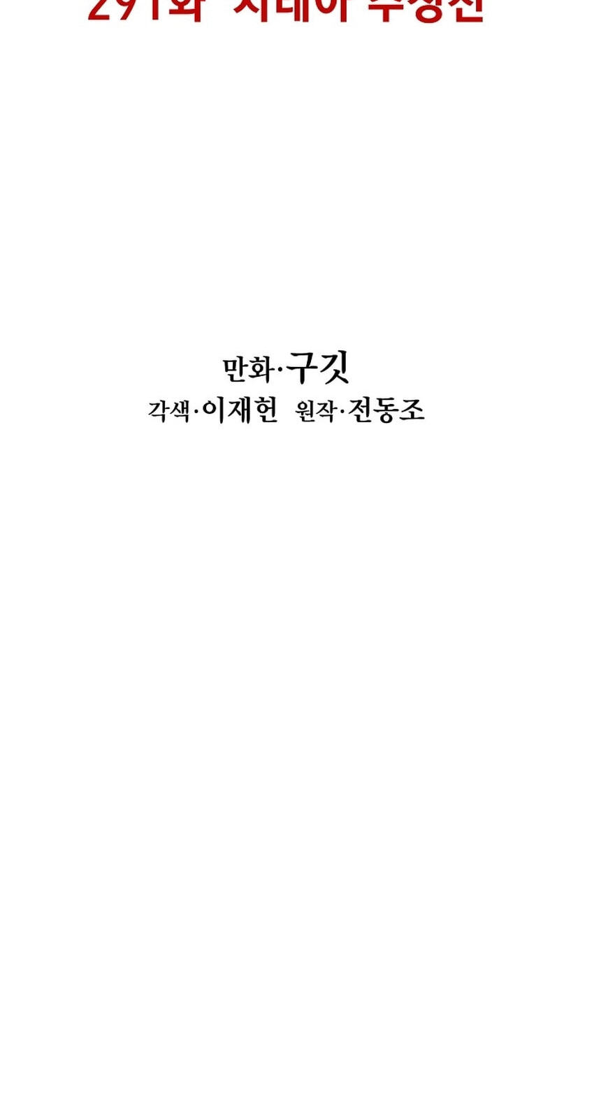 Mookhyang: Dark Lady Chapter 291 page 11 - 