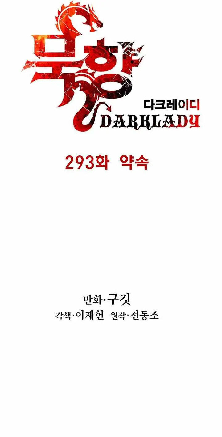 Mookhyang: Dark Lady Chapter 293 page 8 - 