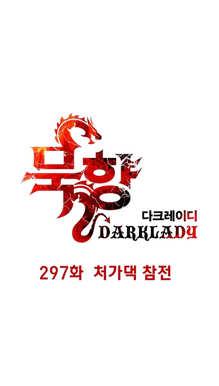 Mookhyang: Dark Lady Chapter 297 page 15 - 