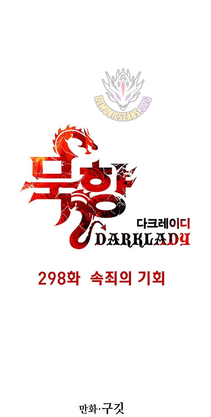 Mookhyang: Dark Lady Chapter 298 page 16 - 